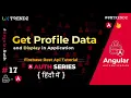 Get Profile Data in Angular in Hindi Angular Authentication Tutorial in hindi 2021