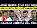 Lagu திமுகவின் சிறுபான்மை ஓட்டுகள் இனி விஜய்க்கு! திருமாவை புலம்பலில் விட்ட திமுக! JOURNALIST MANI | TVK