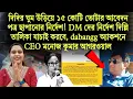 Download Lagu দিদির ঘুম উড়িয়ে ১৫ কোটি ভোটার আবেদন পত্র ছাপানোর নির্দেশ! DM দের নির্দেশ দিল্লি তালিকা যাচাই করবে