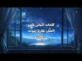 دارين حدشيتي _ قدام الكل