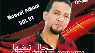Khaled Souguri Chehal Ybghiha خالد السوقري شحال يبغيها 