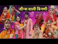 Download Lagu बेटा आया कोर्ट मैरेज करके मां ने उतारी आरती💥 काकिसा का हुआ स्वागत🤣marwadi hariyanvi comedy ✅hanishka