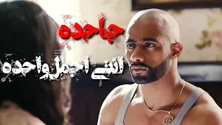 حالات واتس مهرجان كارثه جاحده انتي اجمل واحده  دندنها