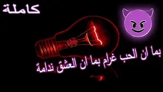 حالات واتس بما ان الحب غرامه بما ان العشق ندامه مهرجان انا عيني علي التاتو دندنها