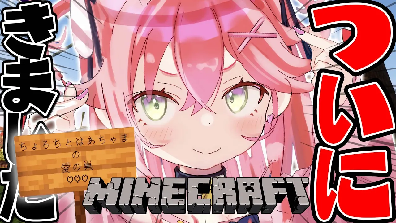 【 Minecraft 】しょうがないな、やっちゃいますか！?【ホロライブ/さくらみこ】