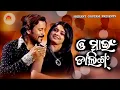 O My Darling | Mohammad Aziz | Srikant Gautam | Suresh Panda | Bobby Mishra | Sun Music Odia