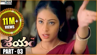 jayam movie part 03 13 nithin gopichand sadha shalimarcinema