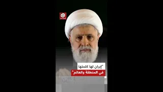 الأمين العام لحزب الله نعيم قاسم  موازين القوى تتغير لمصلحة شعوب المنطقة دندنها
