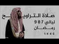Download Lagu تراويح ليالي (7)(8)(9) للشيخ محمد اللحيدان من عام 1446|  AlLuhaidan Tarawih praye nigh 7 8 9