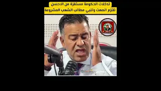 تدخلات الحكومة مستفزة من الاحسن تلتزم الصمت وتلبي مطالب الشعب المشروعة 2025  تدخلات الحكومة مستفزة من الاحسن تلتزم الصمت وتلبي مطالب الشعب المشروعة 2025