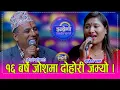 Lagu भुमिका बयकले श्रीराम अधिकारीलाई डोकोमा बोकेर घुमाउँछु भनेसी श्रीरामले निकाले १६ बर्षे जोश । HD