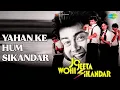 Download Lagu Yahan Ke Hum Sikandar  |  Jo Jeeta Wohi Sikandar  |  Jatin-Lalit  |  Sadhana Sargam