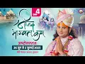 Download Lagu -LIVE -( 108 ) DAY-4 --श्रीमद्भागवत कथा । श्री अनिरुद्धाचार्य जी महाराज 29.06.2025 . वृन्दावन