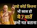 Download Lagu No matter how special someone is, do not tell these 7 things to anyone. Chanakya Niti #Chanakyaniti #Thoughts