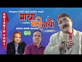 Lagu माया मारी गयौ Maya Mari Gayau By Shishir Yogi | Bishnu Kumar Giri | New Nepali Song 2022/2079