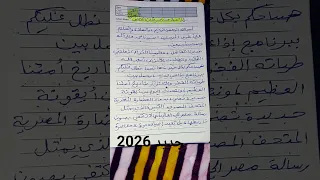 مقدمة إذاعة مدرسية عن المتحف المصري الكبير 