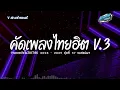 Download Lagu #เบสแน่นๆ✨  แดนซ์สามช่า เพลงแดนซ์ไทย2024 ( คัดเพลงให้กำลังใจ ฮิตในTiktok ) ชุดที่ 57 KORNREMIX