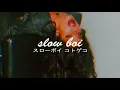 migos - fight night (slowed + reverb)【スローボイ コトゲコ】
