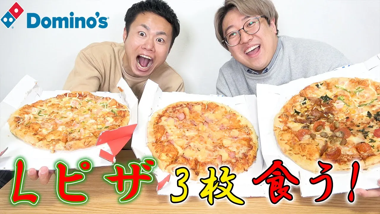 【コラボ】大食いYouTuberとLピザ3枚食う!【おのっち】
