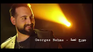 Georges Nehme جورج نعمة حبيبي بحب التش واشرحلها لركب حدك يالموتور 