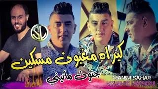Mohamed Marsaoui 2022 Galek Galbi Rah Yedrob قلبي راه يضرب Succès Tik Tok Avec Manini Sahar 
