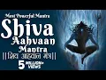 Download Lagu Shiva Aahvaan Mantra ( शिव आह्वान मंत्र ) Excellent Song of Lord Shiva | Most Powerful Meditation