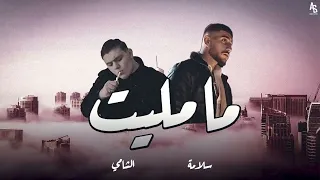                                     سلامة   ما مليت                             دندنها