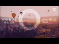 带你去旅行 - 校长（张弛）【動態歌詞/Pinyin Lyrics Video】『我想要带你去浪漫的土耳其 然后一起去东京和巴黎』