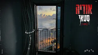 אודיה סטאי אתה שלי חלק 1 Prod By Moshe Ofek 