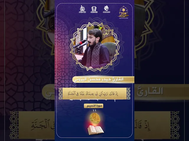 ⁣رب ابن لي عندك بيتاً في الجنة || القارئ حيدر محسن البزوني