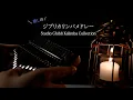 Download Lagu 【睡眠導入BGM】癒しのジブリカリンバメドレー / Studio Ghibli Kalimba collection
