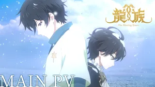 YouTube影片, 內容是龍族 的 正式宣傳影片