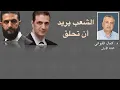 Download Lagu الشعب يريد أن تحلق