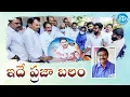Download Lagu Idhe Prajaa Balam Song | Special Song on AP CM YS Jagan Mohan Reddy | iDream Telugu News