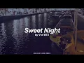 Sweet Night | V (BTS - 방탄소년단) Lyrics