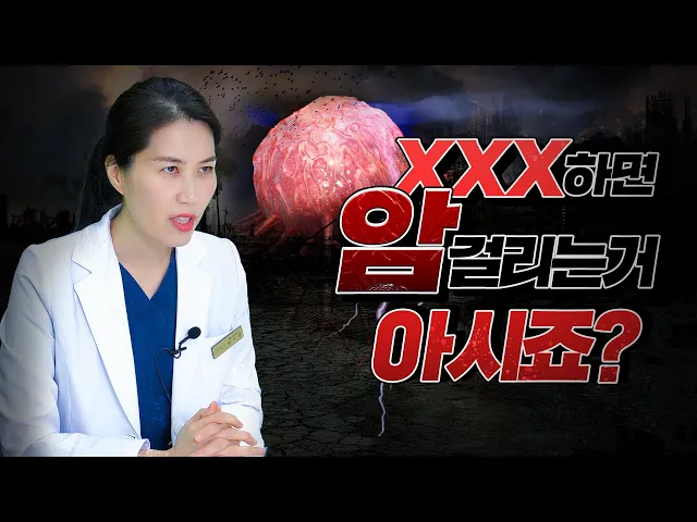 가슴만 커지고 싶었는데... 암도 키운다고???🦠🦠