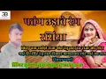 Mehandi Rang Laagi मेहन्दी रंग लागी Chotu Singh Rawana | SP Jodha | Ran Choudhary | Khushbu Rathore