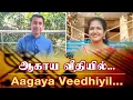 Download Lagu QUARANTINE FROM REALITY | AAGAYA VEETHIYIL | MANJAL MAHIMAI | Episode 431