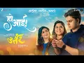 Lagu Ho Aai | Uttar | Kshitij P | Amitraj | Radhika Bhide | Renuka S | Abhinay B | Hruta D| 12 Dec 25