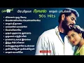 பிரபுதேவா காதல் பாடல்கள் | Prabudeva Hits | 90's Love Melodies Tamil #evergreenhits #90severgreen Mp3 Song Download