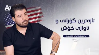 Awat Bokani Danishtni Dana Custom Track 3 