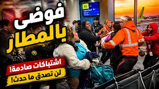 وثائقي امن المطارات | عطل مفاجئ يشل مطارًا بالكامل! 3700 مسافر عالقون وطوابير لا تنتهي