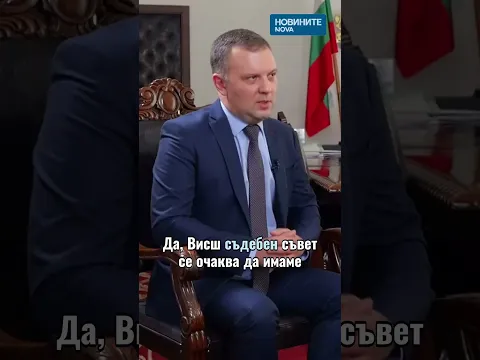 Министър Николай Найденов: Нов Висш съдебен съвет до средата на есента и нов главен прокурор догодина