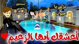 أدمنتك يا مخطوفتي روايه رومانسيه روعه كامله 