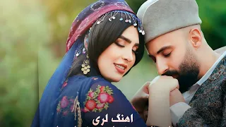 اهنگ لری نای نای جونم ای جونم ای یار رضا فرهودی و زینب حقیقت نای نای Reza Farhodi Nay Nay 