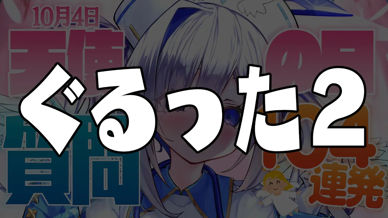 【ガチ質問コーナー】天使の日！！質問104個答えます！！【天音かなた/ホロライブ】