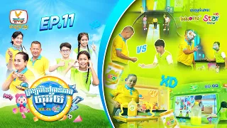 កម្មវិធី ត្រឡប់ទៅកាន់ភាពយុវវ័យ Back To The Youth - EP 11 (17-10-2026)