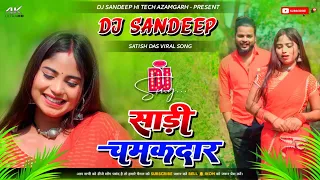 saree chamakdar dj piya ho piya hamar le chal bajar satish das khortha song