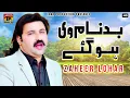 Badnaam Vi Ho Gay - Zaheer Abbas Lohar - Eid ul Azha - Latest Punjabi And Saraiki Song 2016