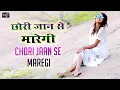 Download Lagu Chori Jaan Se Maregi (Official Video) Pooja Punjaban ||Sv Samrat ||New Haryanvi Songs Haryanavi 2020